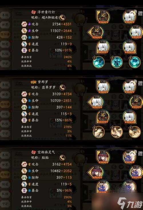 《阴阳师》极蜃气楼疾行4400阵容搭配方法