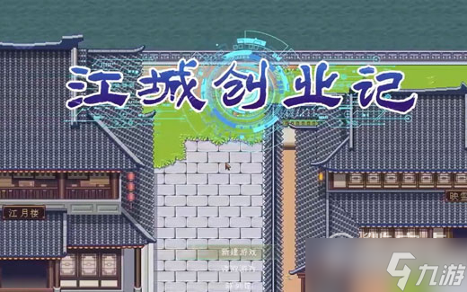 江城创业记全药品制作攻略一览