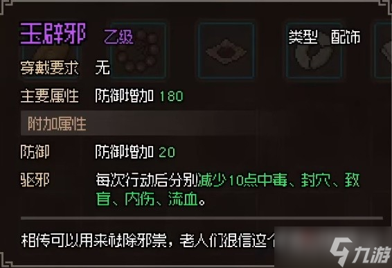 《大侠立志传》无名村全探索图文指南
