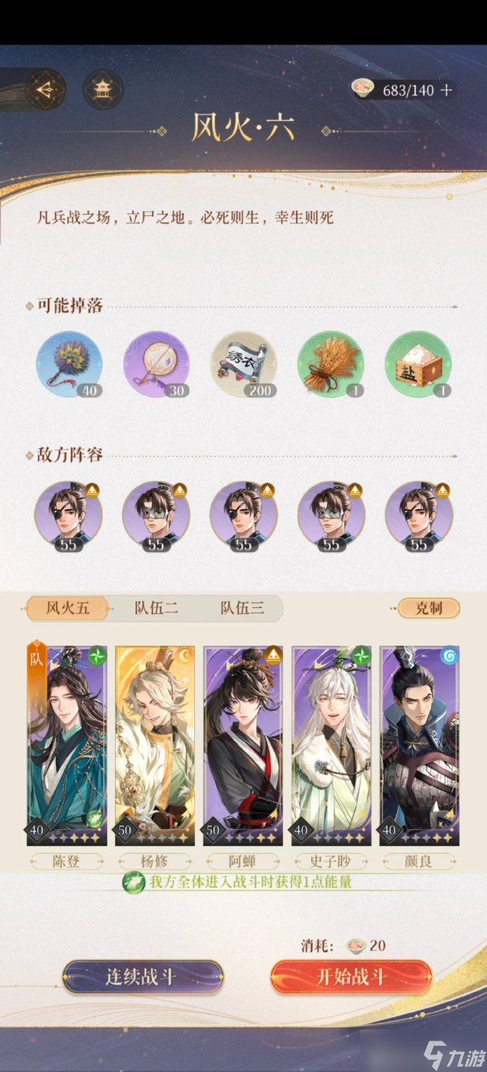 代号鸢风火六通关攻略