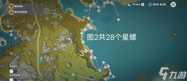 原神3.5版星螺收集路線