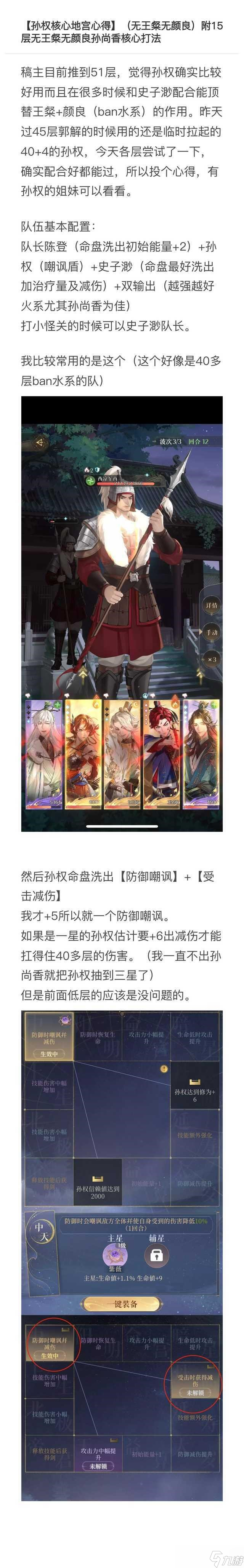 代号鸢地宫15层无王粲无颜良怎么打 代号鸢地宫15层无王粲无颜良孙尚香核心打法分享