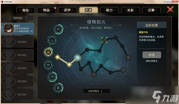 《大侠立志传》琴修开局加点与开荒指南