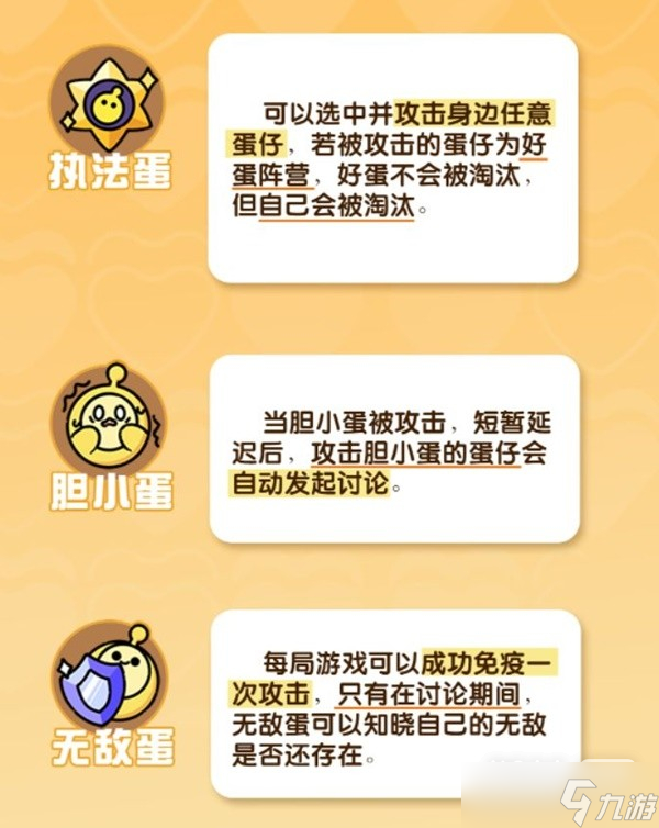 《蛋仔派对》揪出捣蛋鬼规则介绍与职业详情