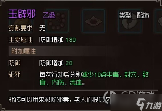 《大侠立志传》无名村全探索图文指南一览