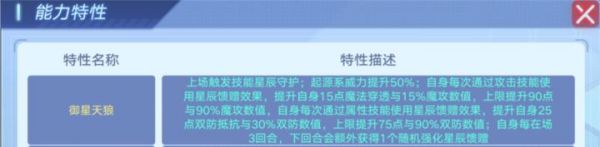 奥拉星手游幻星狼神怎么样 奥拉星手游幻星狼神技能强度解析