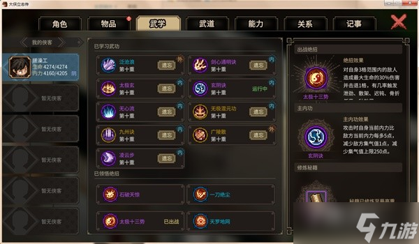 《大侠立志传》琴修开局加点与开荒指南