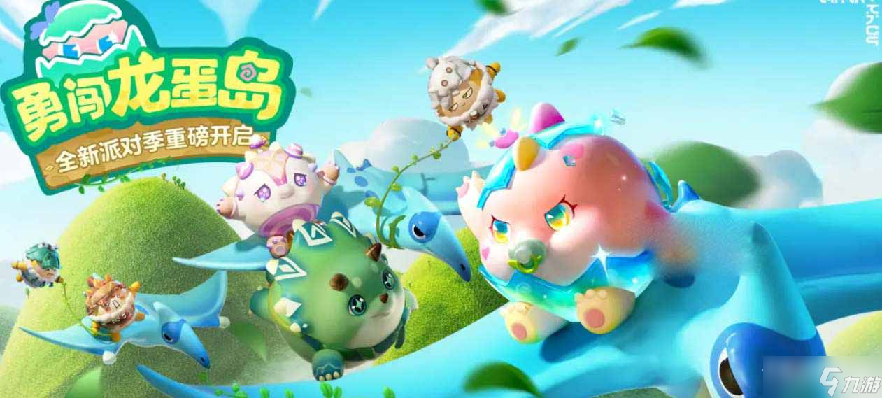 《蛋仔派对》s9赛季手册皮肤爆料