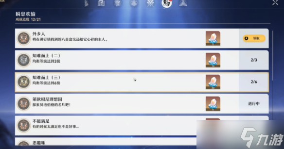 崩坏星穹铁道外乡人成就获得攻略