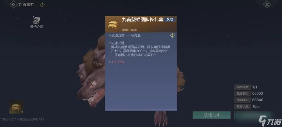 妄想山海九首蠪蛭图挑战奖励一览