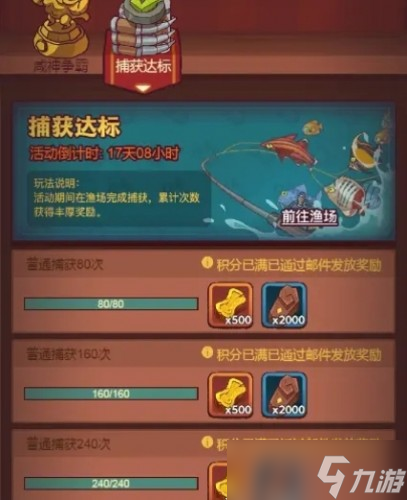 咸鱼之王月度钓鱼活动完成攻略