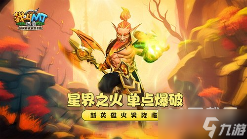 我叫MT归来火男怎么获得