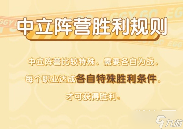 《蛋仔派对》揪出捣蛋鬼规则介绍与职业详情