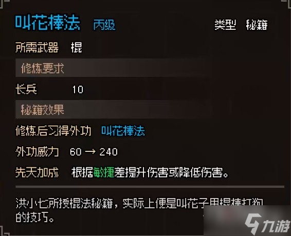 《大侠立志传》无名村全探索图文指南