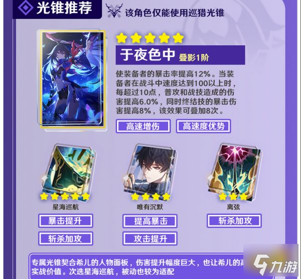 崩坏星穹铁道希儿培养攻略合集 希儿武器遗器阵容推荐