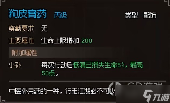 《大侠立志传》无名村全探索图文指南一览