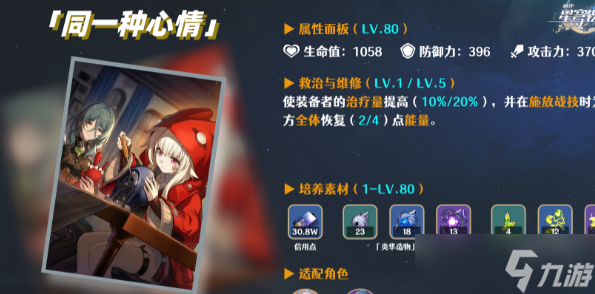 崩坏星穹铁道白露光锥选择