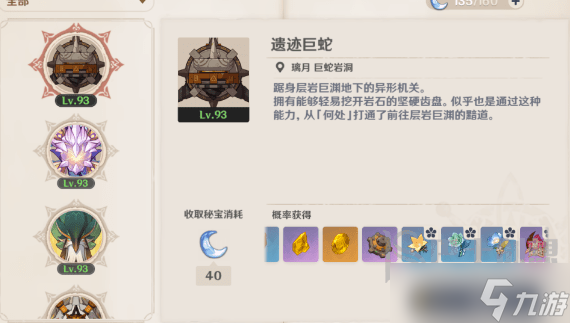 原神久歧忍突破材料有哪些 原神久歧忍突破材料一览