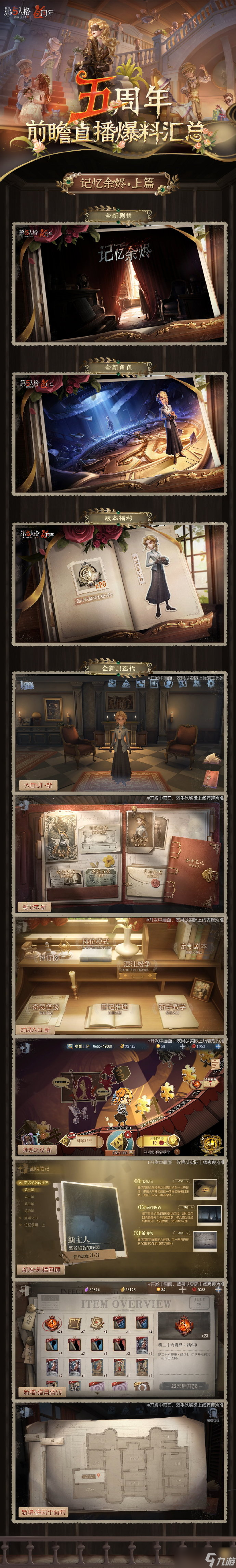 《第五人格》五周年活动一览 五周年庆内容
