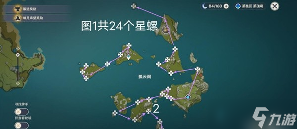 原神3.5版星螺收集路線