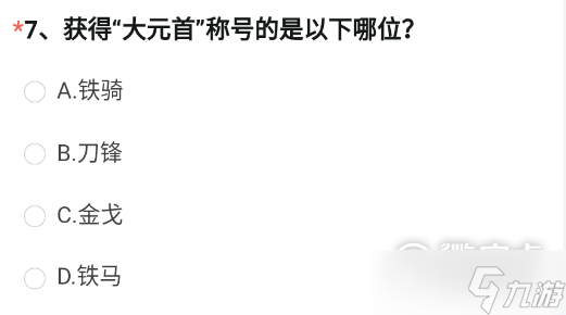 CF手游获得大元首称号的是以下哪位详情