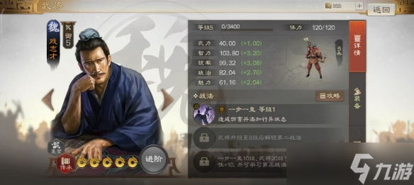 《三国志战棋版》行异状态效果介绍