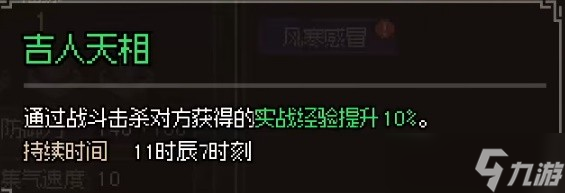 《大侠立志传》无名村全探索图文指南