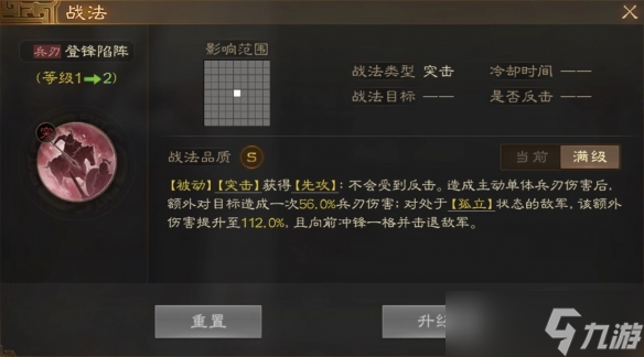 三国志战棋版孤立状态是什么-孤立状态效果详解