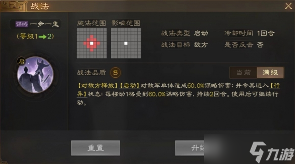 《三国志战棋版》行异状态效果介绍