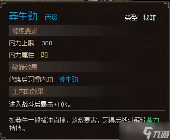 《大侠立志传》无名村全探索图文指南