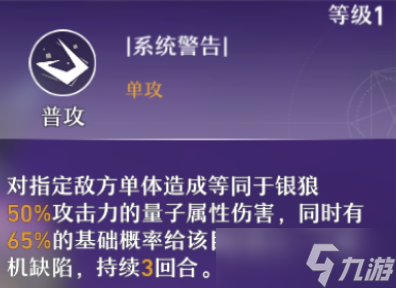 崩坏星穹铁道银狼技能是什么