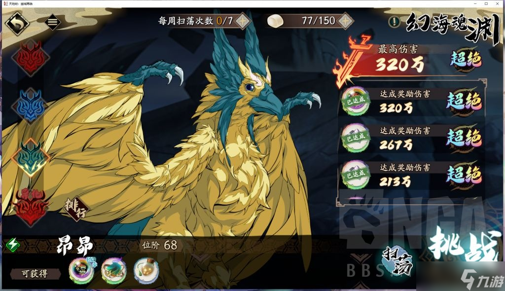 天地劫手游幻海魂渊雷鸟320w攻略