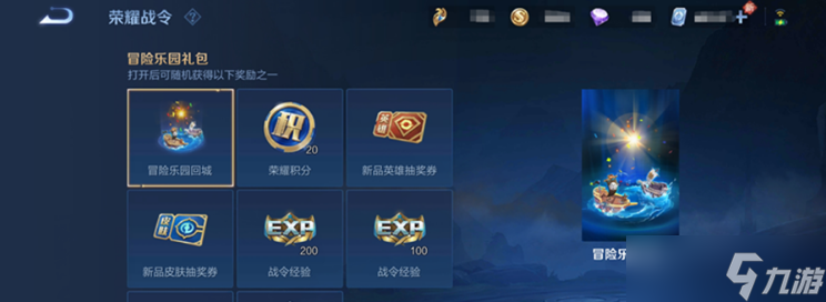 《王者荣耀》s31冒险乐园礼包哪里领