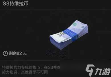 暗区突围特维拉币怎么获取