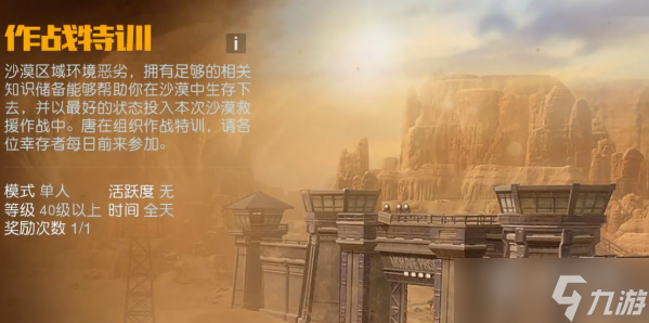 《黎明觉醒》作战特训答案分享