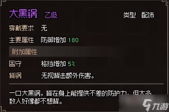 《大侠立志传》无名村全探索图文指南