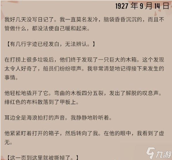 漁帆暗涌漂流瓶內(nèi)容是什么