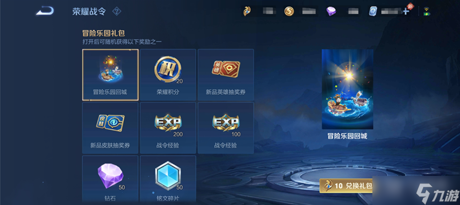 王者荣耀s31冒险乐园礼包怎么获得攻略