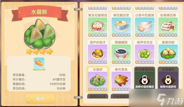 摩尔庄园手游水晶粽菜谱攻略