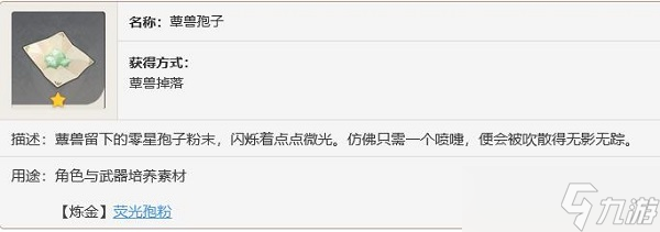 原神白术突破材料怎么获得