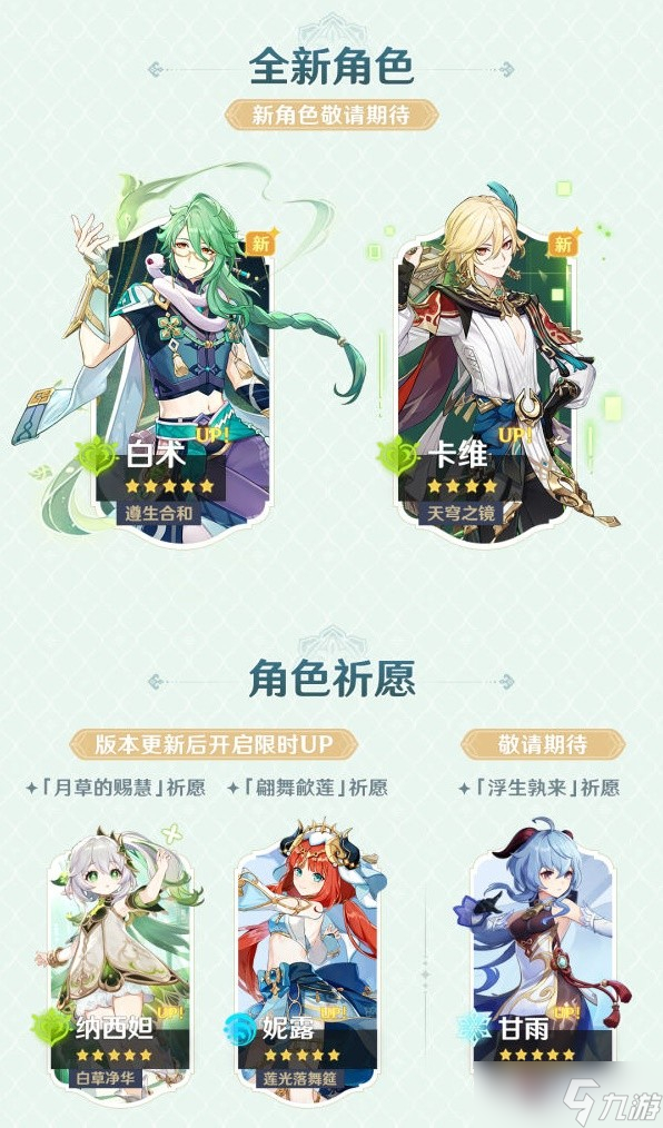 《原神》3.6版本更新公告一览