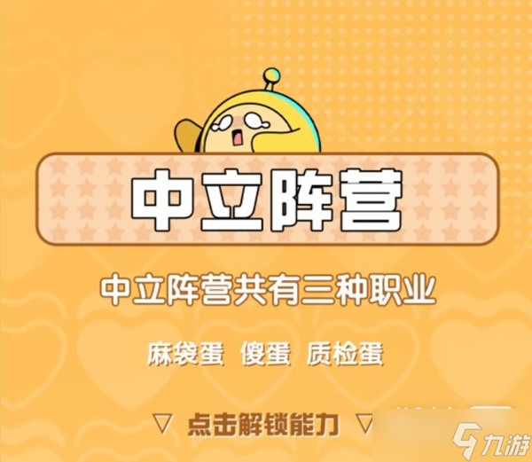 《蛋仔派对》揪出捣蛋鬼规则介绍与职业详情