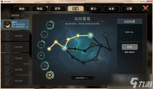 《大侠立志传》琴修开局加点与开荒指南