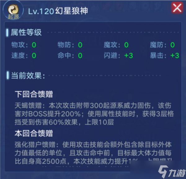 奥拉星手游幻星狼神怎么样 奥拉星手游幻星狼神技能强度解析
