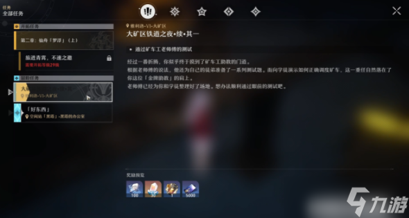 崩坏星穹铁道大矿区铁道之夜其一攻略