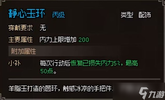 《大侠立志传》无名村全探索图文指南