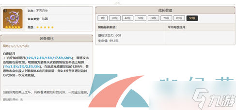 《原神》3.6新角色白术使用武器推荐