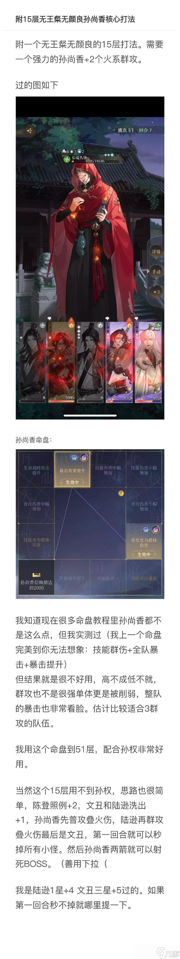 代号鸢地宫15层无王粲无颜良怎么打 代号鸢地宫15层无王粲无颜良孙尚香核心打法分享