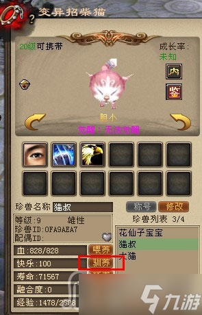 《天龙八部》宝宝稀有度排名