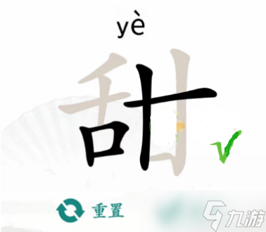 汉字找茬王甜找出15个字怎么过-甜找出15个字通关攻略